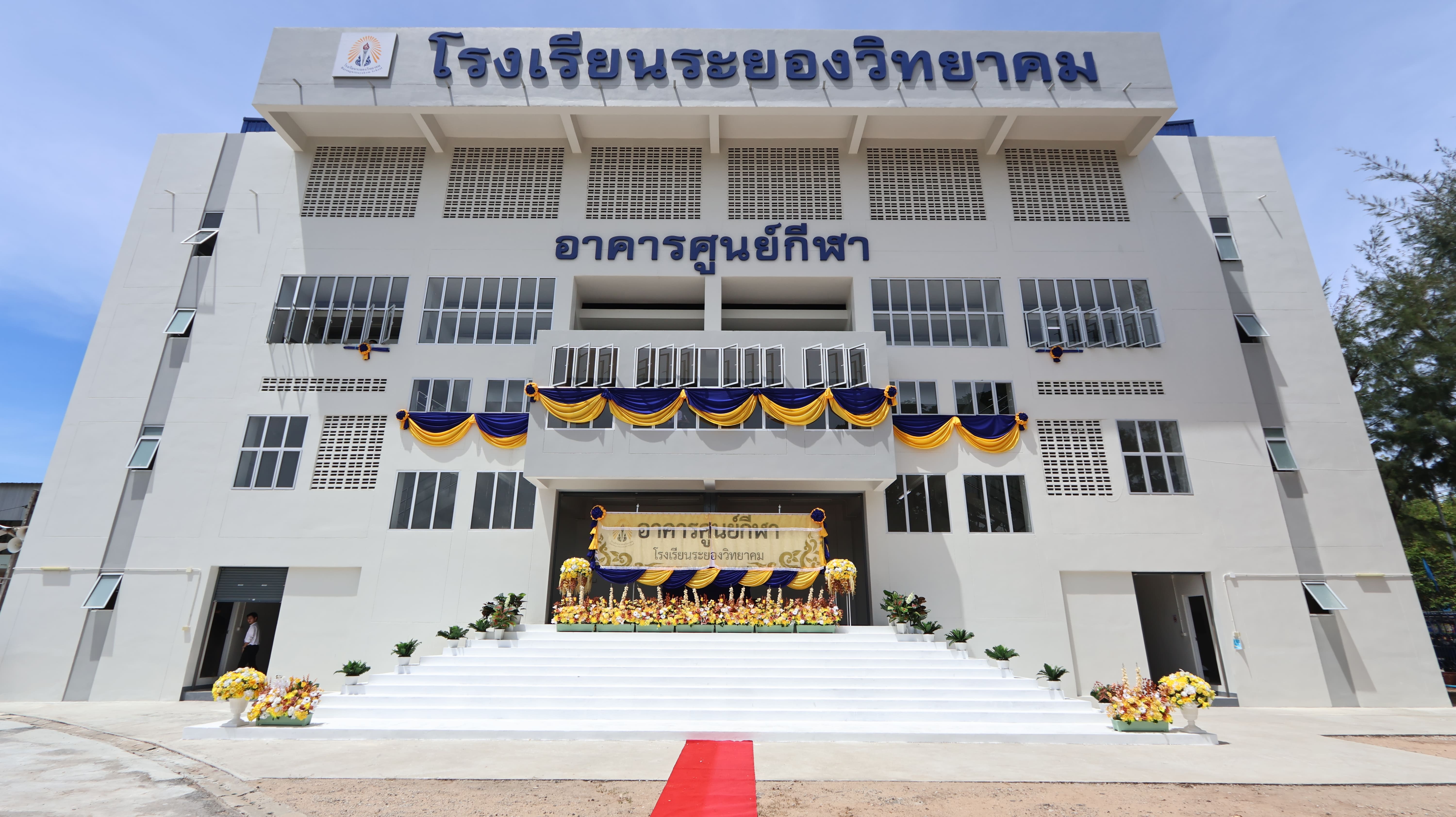 อาคารศูนย์กีฬา