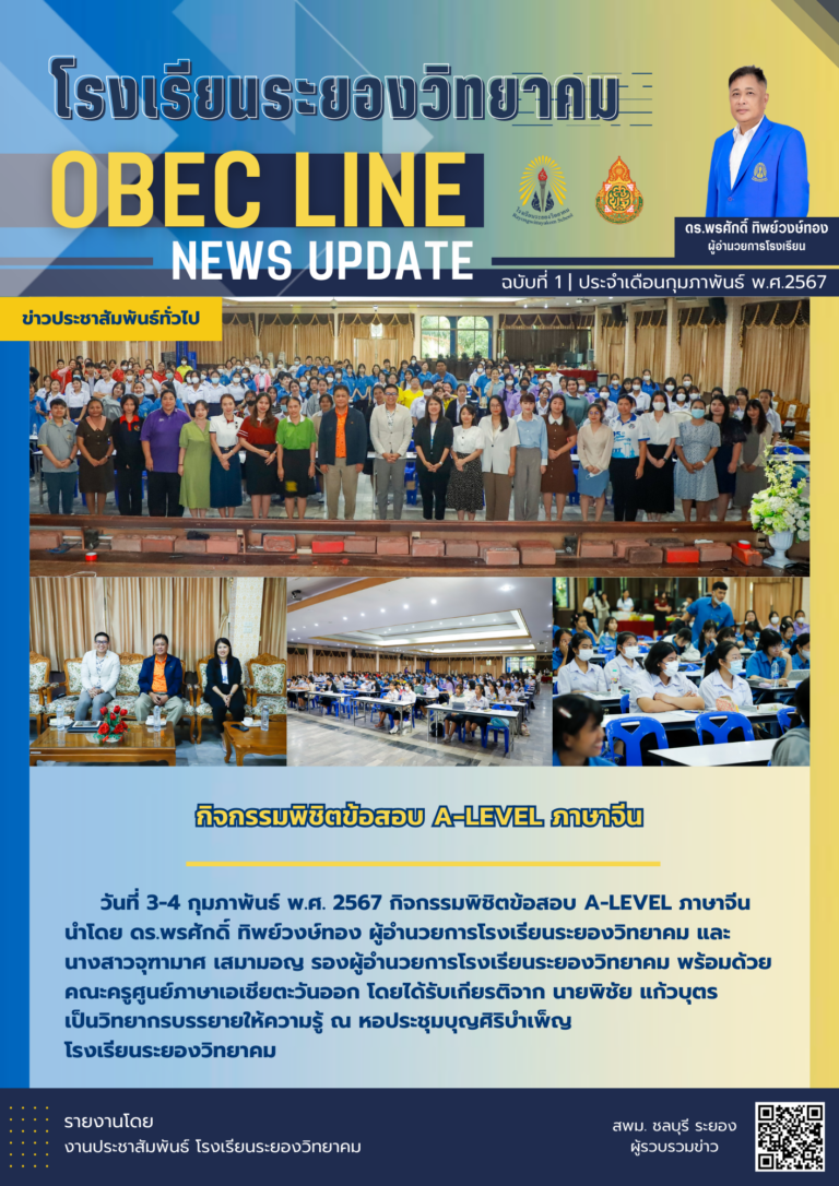 OBEC LINE ฉบับที่ 1 เดือนกุมภาพันธ์