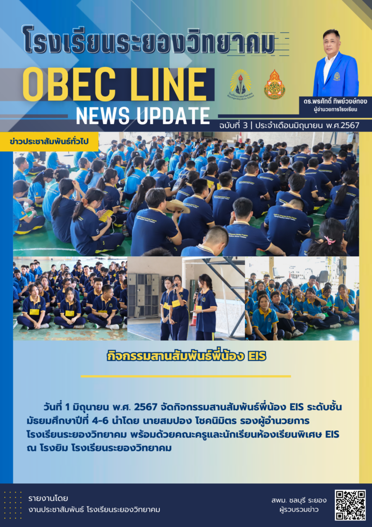OBEC LINE ฉบับที่ 3 เดือนมิถุนายน