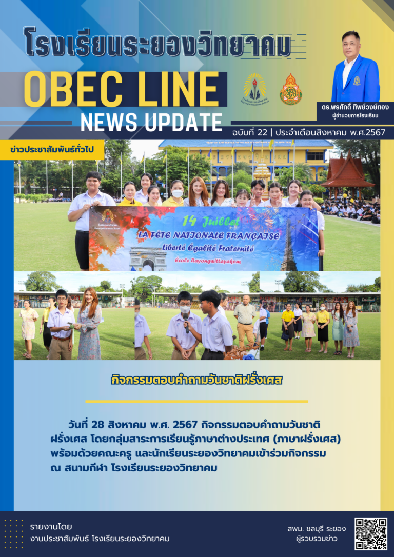 OBEC LINE ฉบับที่ 22 เดือนสิงหาคม