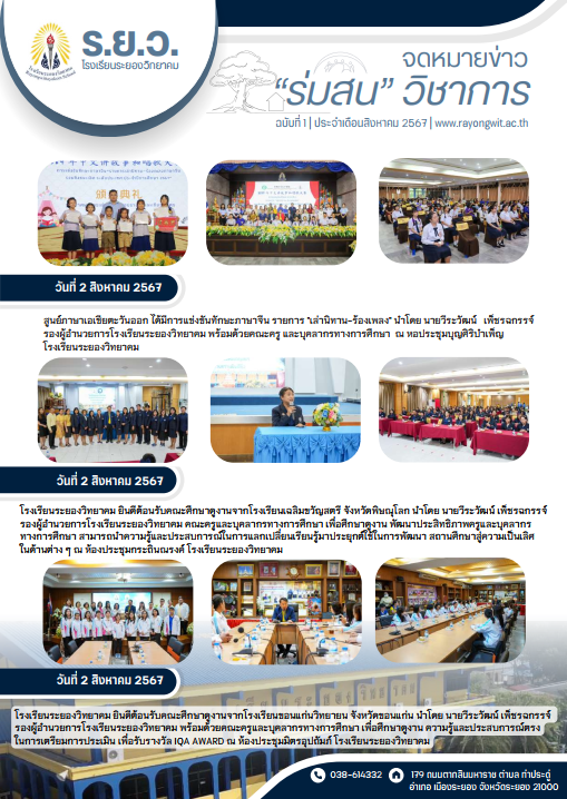 วารสารร่มสน “วิชาการ” ฉบับประจำเดือนสิงหาคม 2567