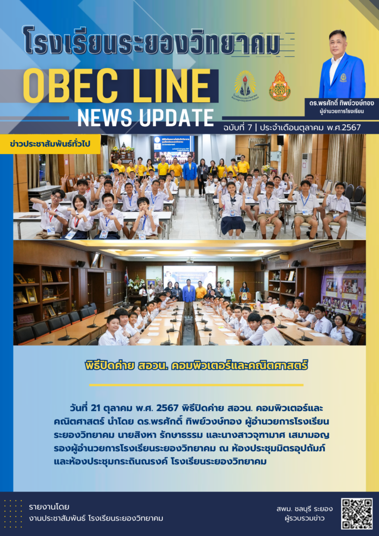 OBEC LINE ฉบับที่ 7 เดือนตุลาคม