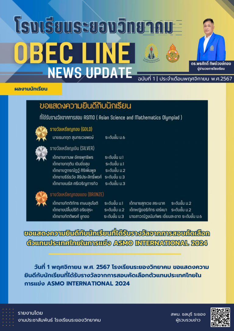 OBEC LINE ฉบับที่ 1 เดือนพฤศจิกายน