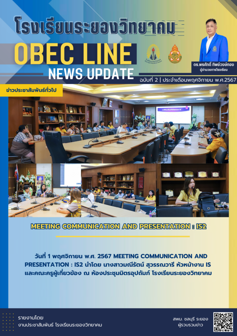 OBEC LINE ฉบับที่ 2 เดือนพฤศจิกายน