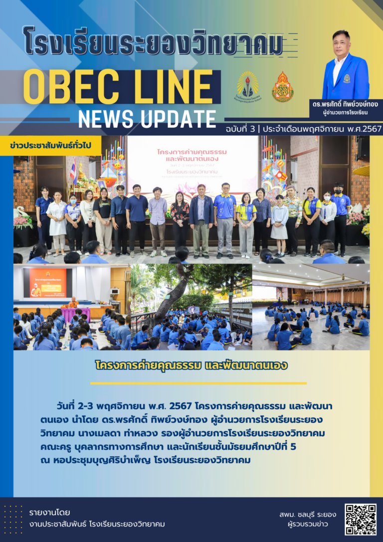 OBEC LINE ฉบับที่ 3 เดือนพฤศจิกายน