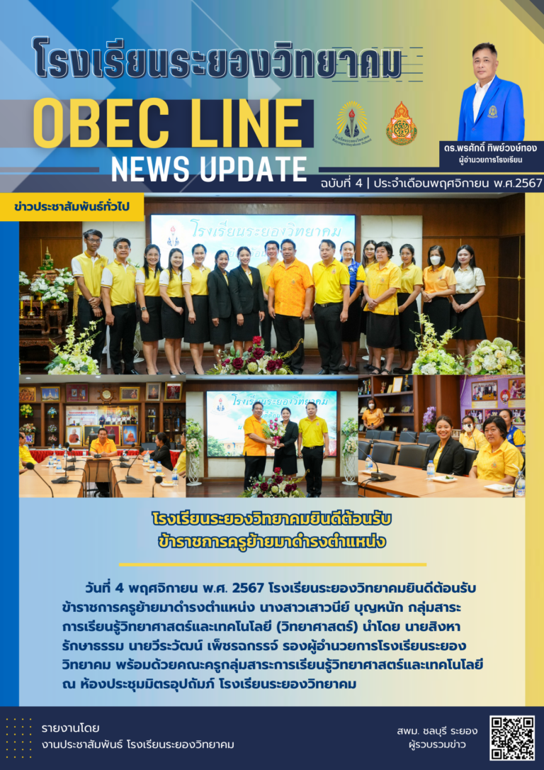 OBEC LINE ฉบับที่ 4 เดือนพฤศจิกายน