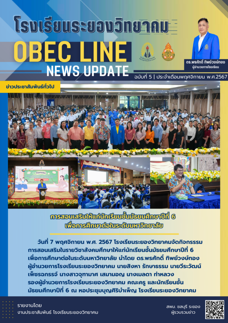 OBEC LINE ฉบับที่ 5 เดือนพฤศจิกายน