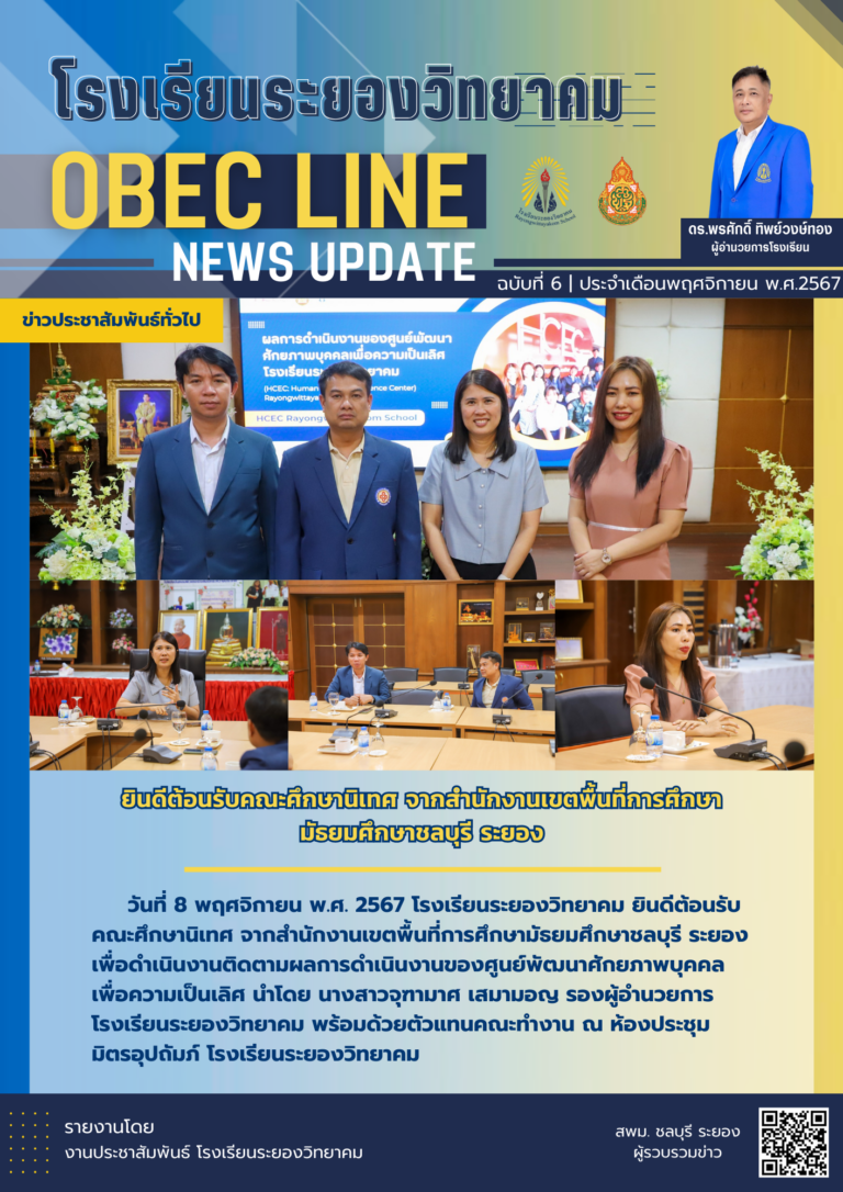 OBEC LINE ฉบับที่ 6 เดือนพฤศจิกายน