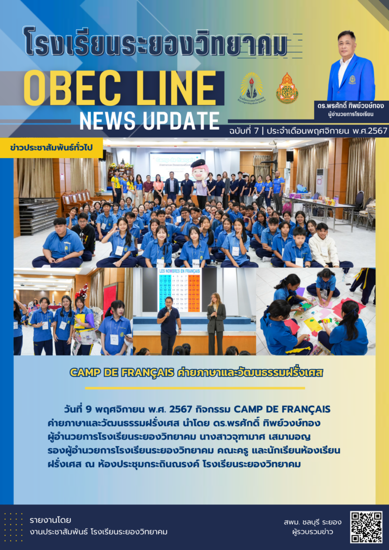 OBEC LINE ฉบับที่ 7 เดือนพฤศจิกายน