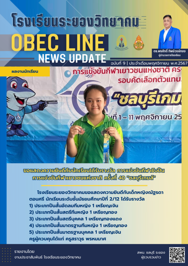 OBEC LINE ฉบับที่ 9 เดือนพฤศจิกายน