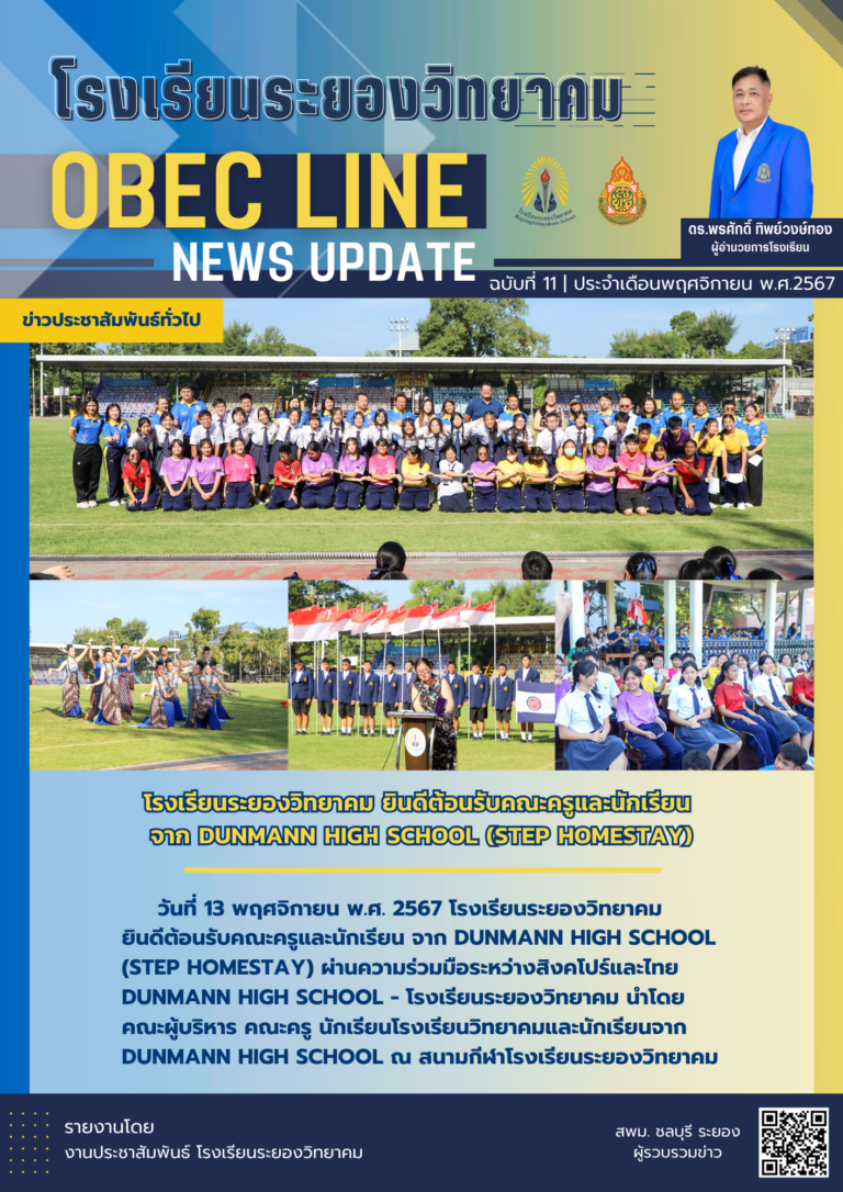 OBEC LINE ฉบับที่ 11 เดือนพฤศจิกายน