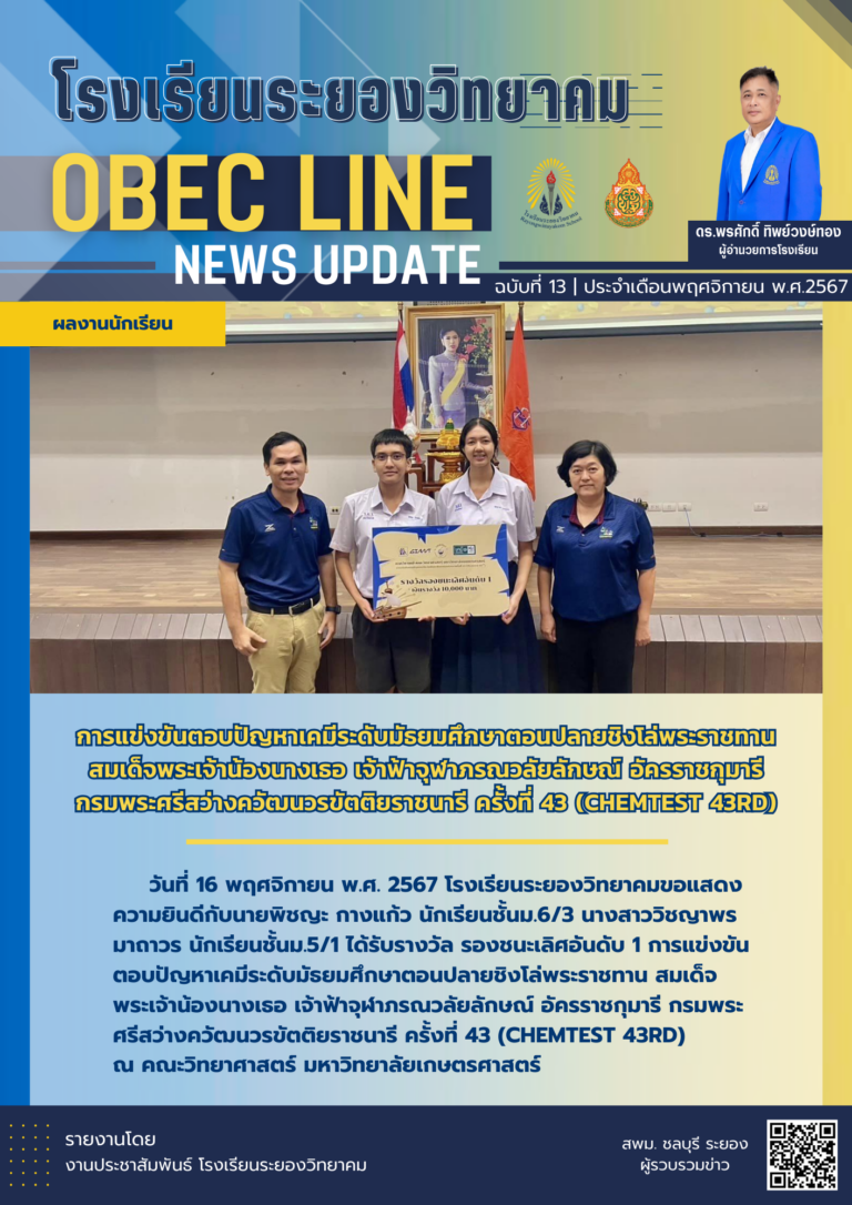 OBEC LINE ฉบับที่ 13 เดือนพฤศจิกายน