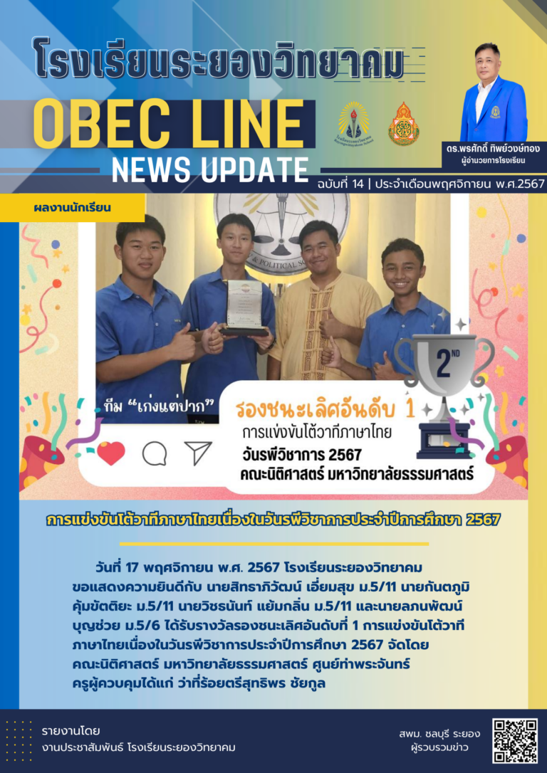 OBEC LINE ฉบับที่ 14 เดือนพฤศจิกายน