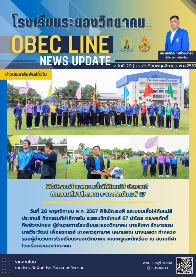 OBEC LINE ฉบับที่ 20 เดือนพฤศจิกายน