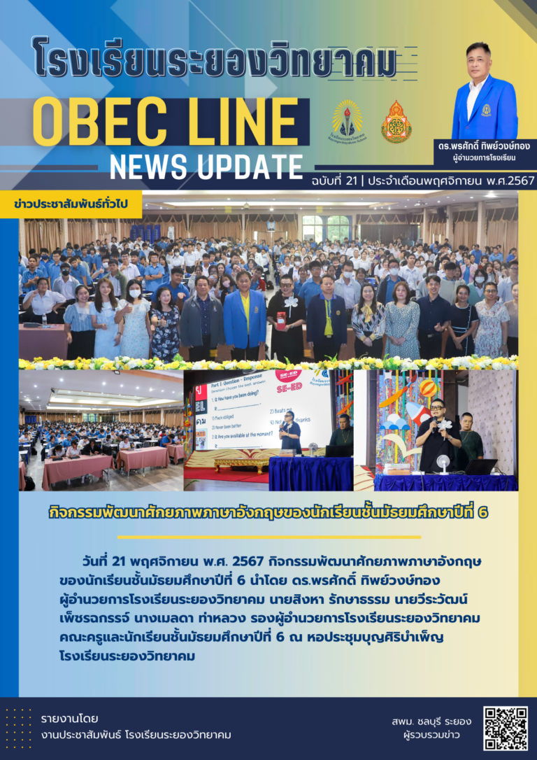 OBEC LINE ฉบับที่ 21 เดือนพฤศจิกายน