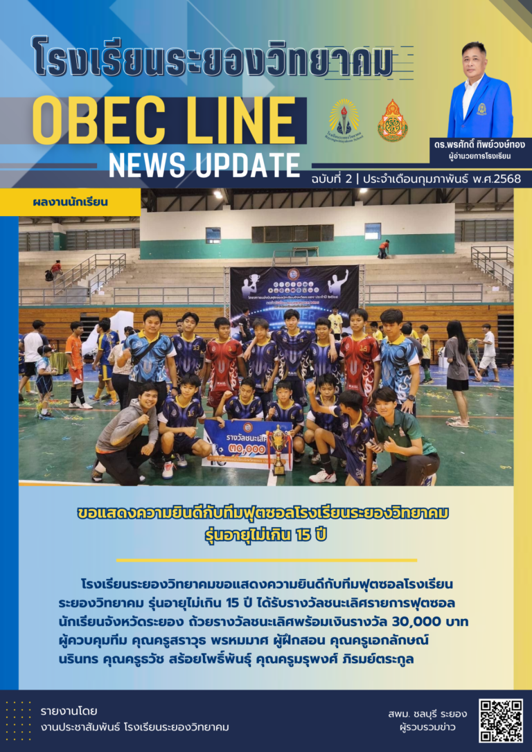 OBEC LINE ฉบับที่ 2 เดือนกุมภาพันธ์