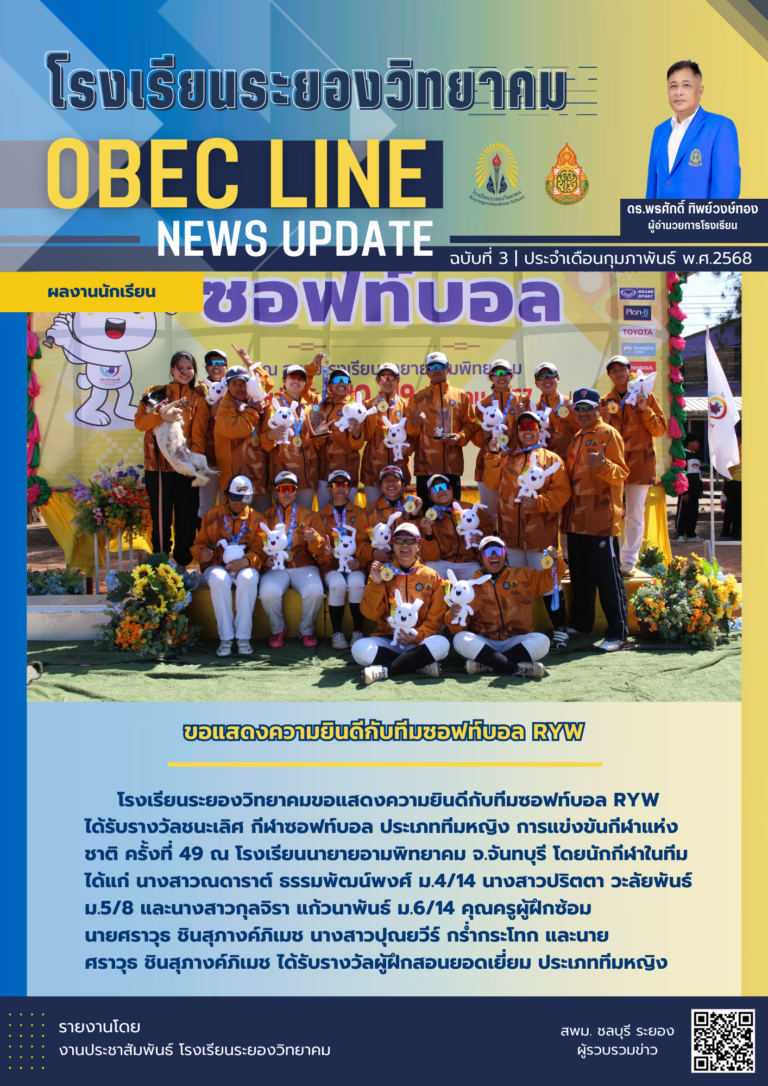 OBEC LINE ฉบับที่ 3 เดือนกุมภาพันธ์