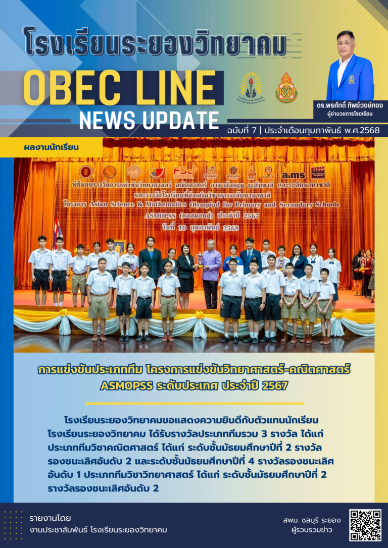 OBEC LINE ฉบับที่ 7 เดือนกุมภาพันธ์