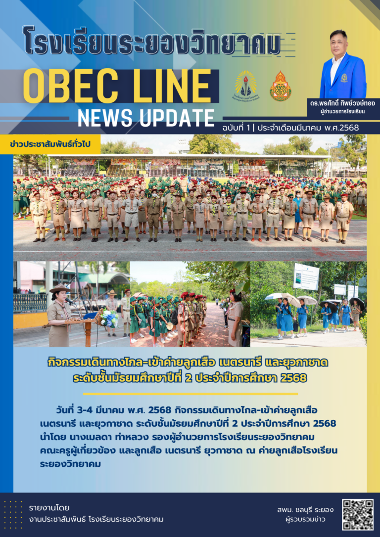 OBEC LINE ฉบับที่ 1 เดือนมีนาคม