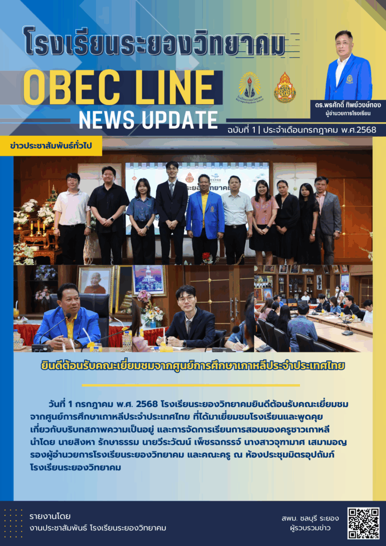 OBEC LINE ฉบับที่ 1 เดือนกรกฎาคม