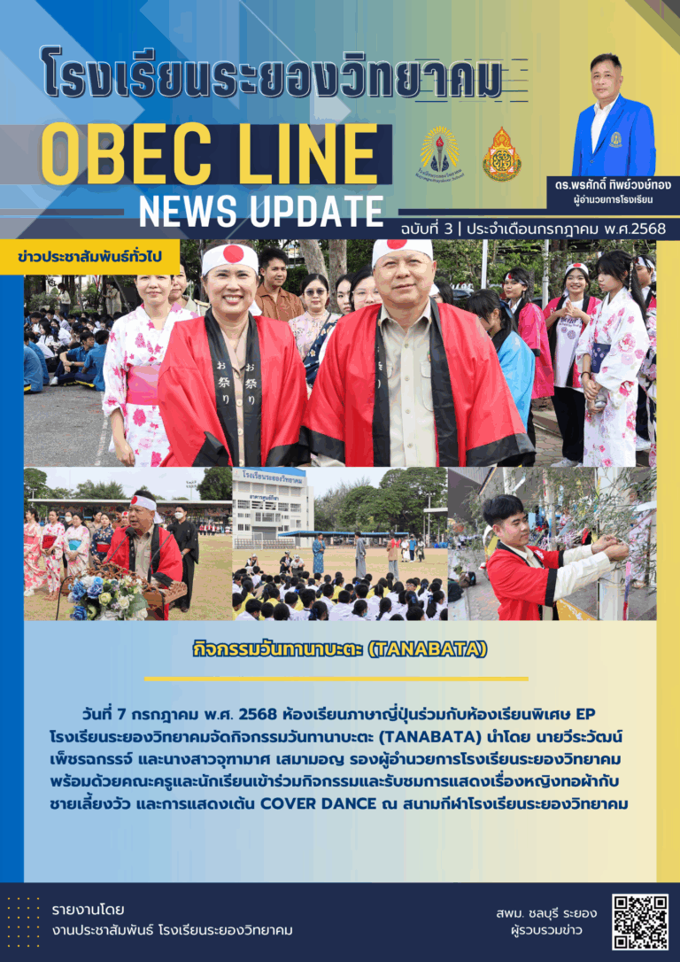OBEC LINE ฉบับที่ 3 เดือนกรกฎาคม