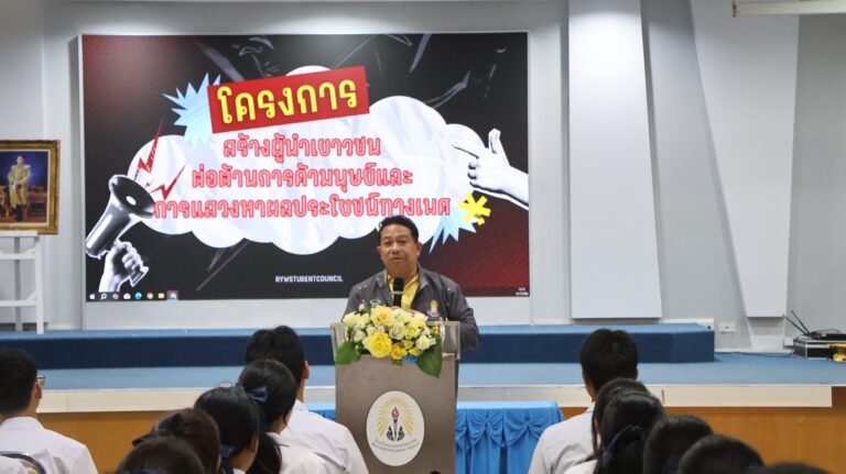 โครงการสร้างผู้นำเยาวชนต่อต้านการค้ามนุษย์และการแสวงหาประโยชน์ทางเพศ