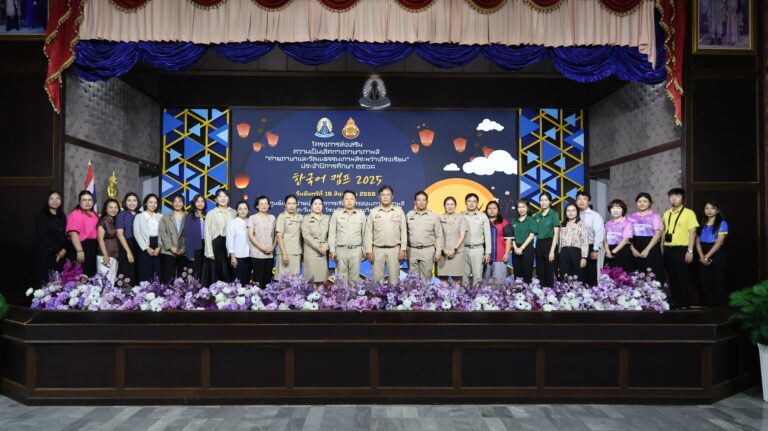 โครงการส่งเสริมความเป็นเลิศทางภาษาเกาหลี “ถ่ายทอดภาษาและวัฒนธรรมเกาหลีระหว่างโรงเรียน” ประจำปีการศึกษา 2568