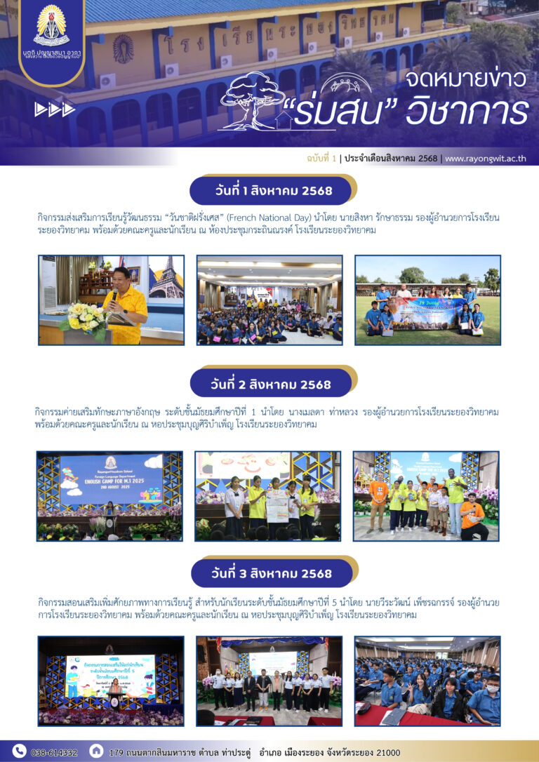 วารสารร่มสน “วิชาการ” ฉบับประจำเดือนสิงหาคม 2568