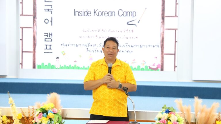 โรงเรียนระยองวิทยาคม จัดกิจกรรมค่ายภาษาและวัฒนธรรมเกาหลี “Inside Korean Camp”