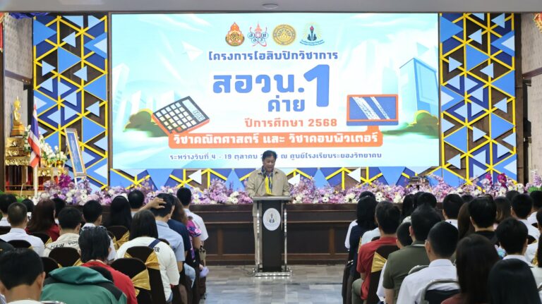 โรงเรียนระยองวิทยาคม จัดโครงการโอลิมปิกวิชาการ สอวน. ปีการศึกษา 2568 ค่าย 1 วิชา คณิตศาสตร์ และ คอมพิวเตอร์