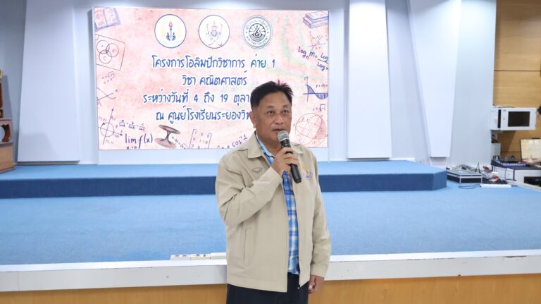 พิธีปิดโครงการโอลิมปิกวิชาการ สอวน.ค่าย1 วิชาคณิตศาสตร์ ประจำปีการศึกษา 2568