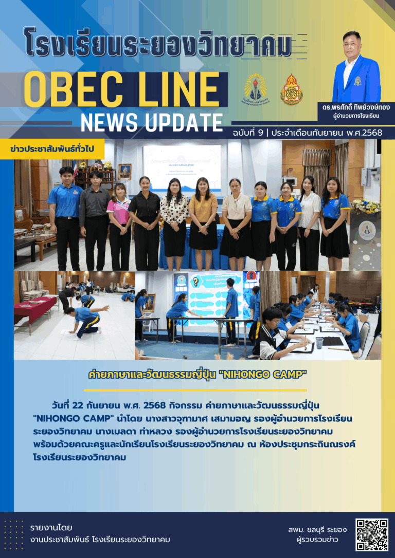 OBEC LINE ฉบับที่ 9 เดือนกันยายน