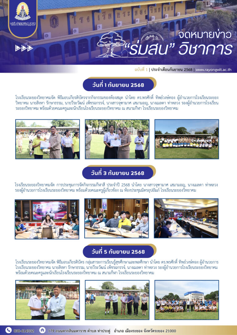 วารสารร่มสน “วิชาการ” ฉบับประจำเดือนกันยายน 2568