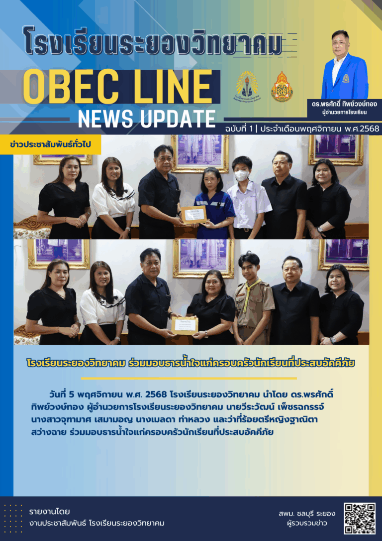 OBEC LINE ฉบับที่ 1 เดือนพฤศจิกายน