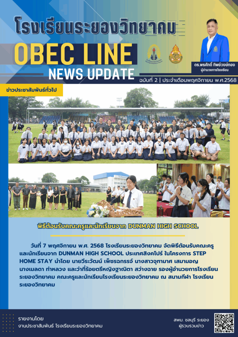 OBEC LINE ฉบับที่ 2 เดือนพฤศจิกายน