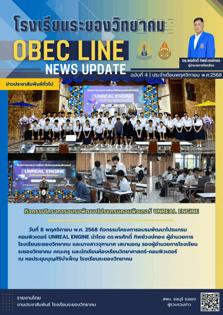 OBEC LINE ฉบับที่ 4 เดือนพฤศจิกายน