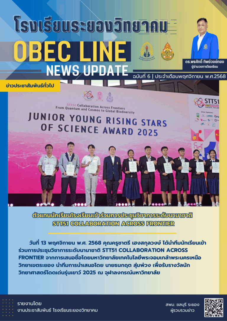 OBEC LINE ฉบับที่ 6 เดือนพฤศจิกายน