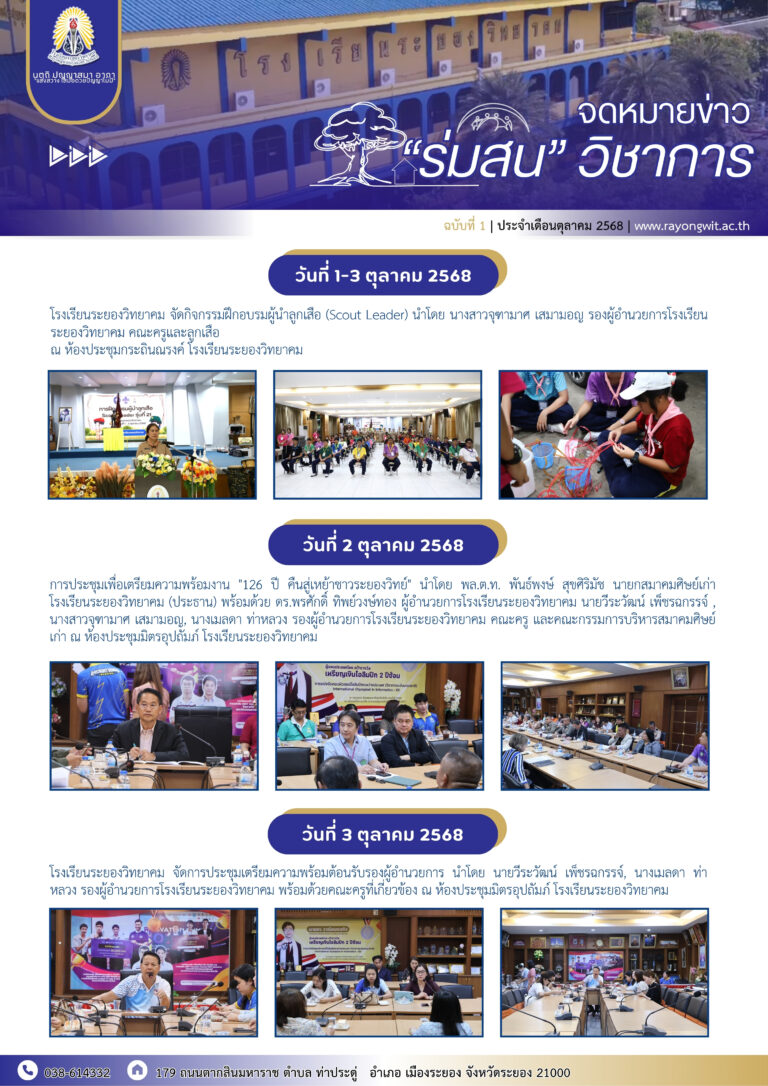 วารสารร่มสน “วิชาการ” ฉบับประจำเดือนตุลาคม 2568