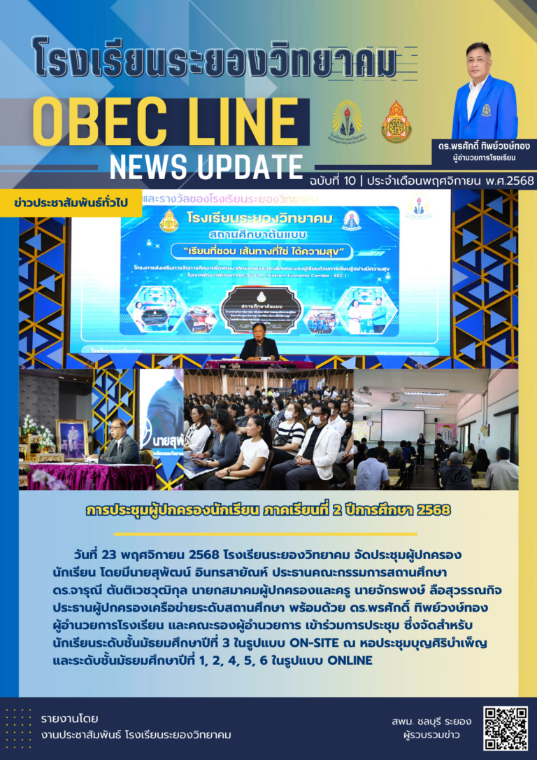 OBEC LINE ฉบับที่ 10 เดือนพฤศจิกายน