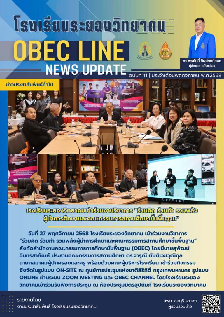 OBEC LINE ฉบับที่ 11 เดือนพฤศจิกายน