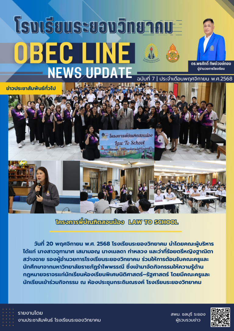 OBEC LINE ฉบับที่ 7 เดือนพฤศจิกายน