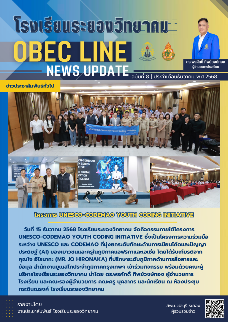 OBEC LINE ฉบับที่ 8 เดือนธันวาคม