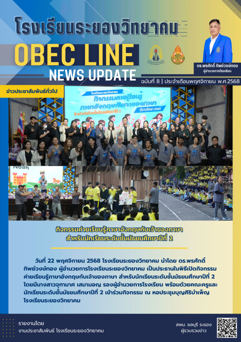 OBEC LINE ฉบับที่ 8 เดือนพฤศจิกายน