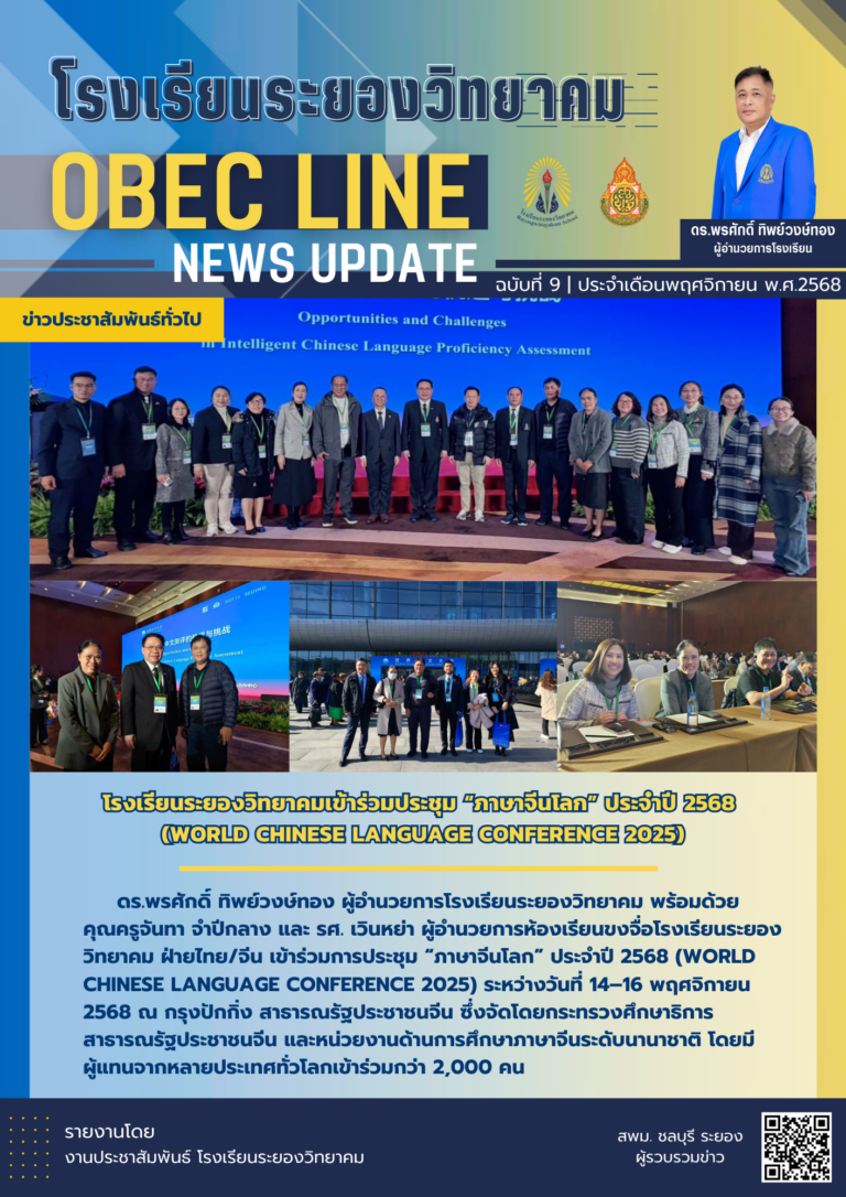 OBEC LINE ฉบับที่ 9 เดือนพฤศจิกายน