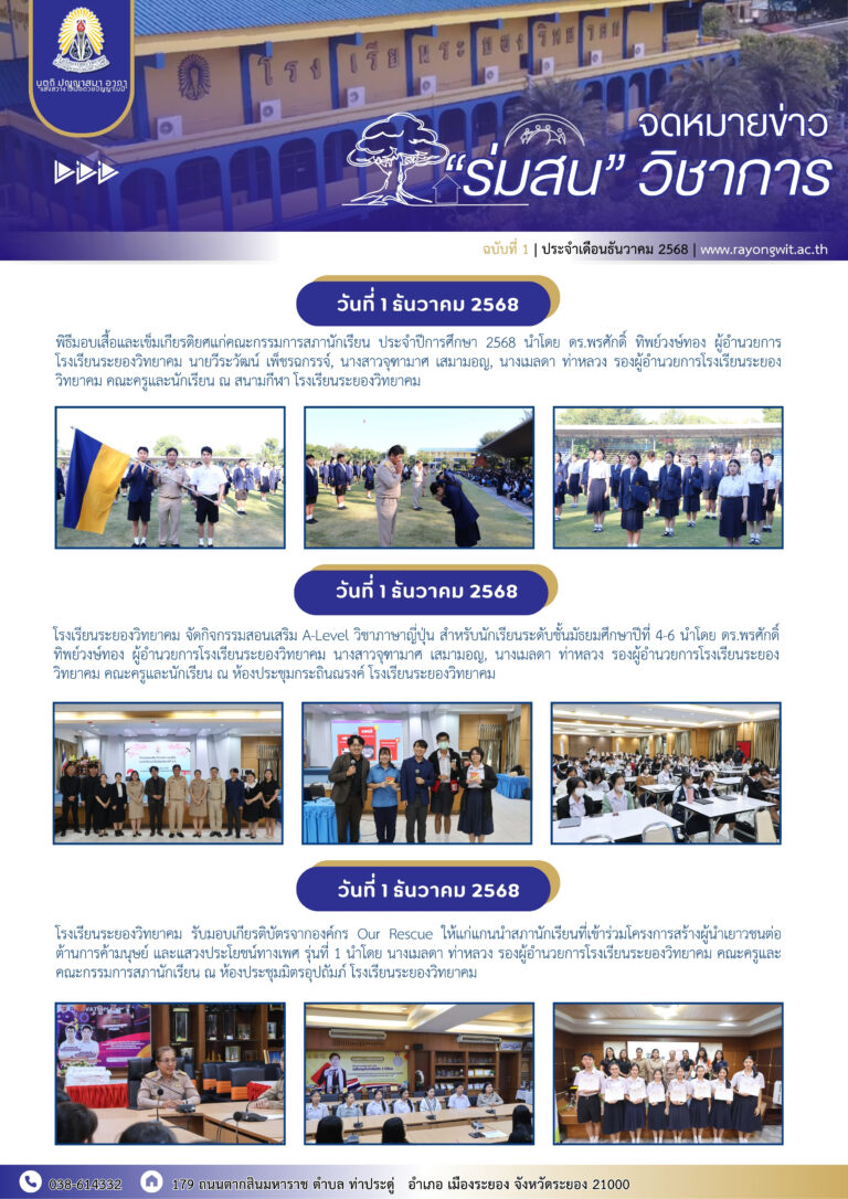 วารสารร่มสน “วิชาการ” ฉบับประจำเดือนธันวาคม 2568