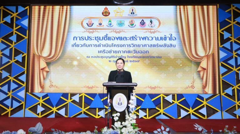 โรงเรียนระยองวิทยาคม ในนาม โรงเรียนแม่ข่ายโครงการวิทยาศาสตร์พลังสิบระดับมัธยมศึกษา จัดจัดการประชุมวิชาการ “ผู้บริหารและผู้ประสานงานโรงเรียนวิทยาศาสตร์พลังสิบ โรงเรียนศูนย์และโรงเรียนเครือข่าย ภาคตะวันออก”