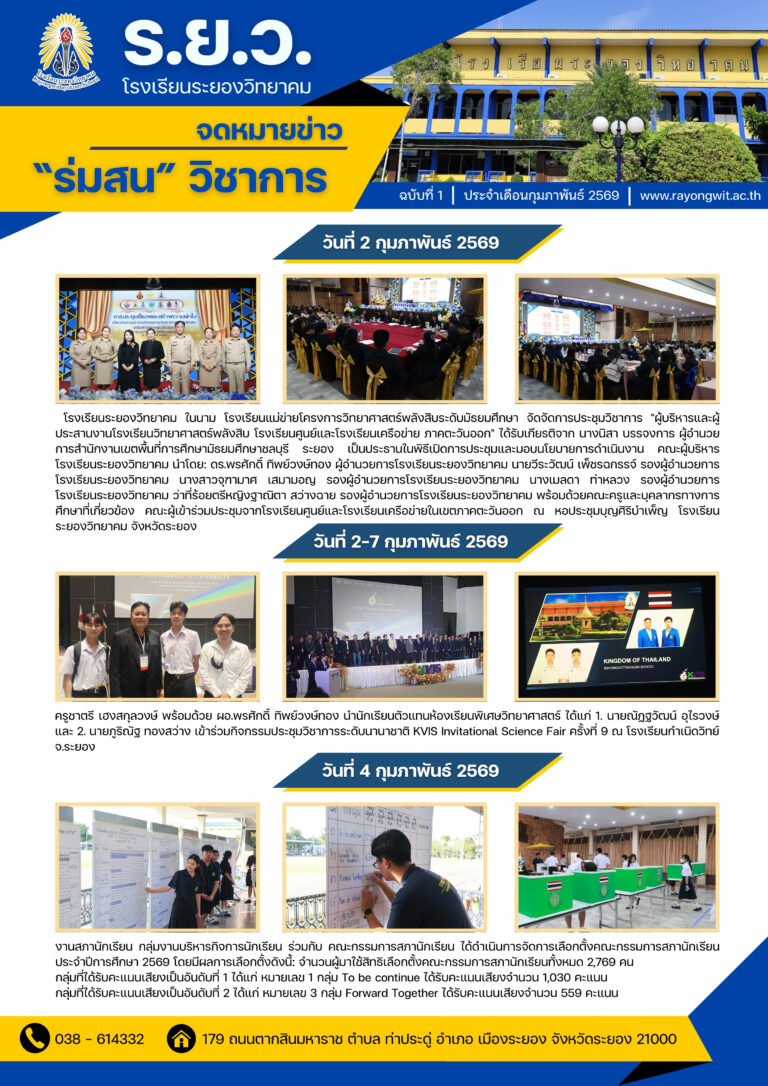 วารสารร่มสน “วิชาการ” ฉบับประจำเดือนกุมภาพันธ์ 2569