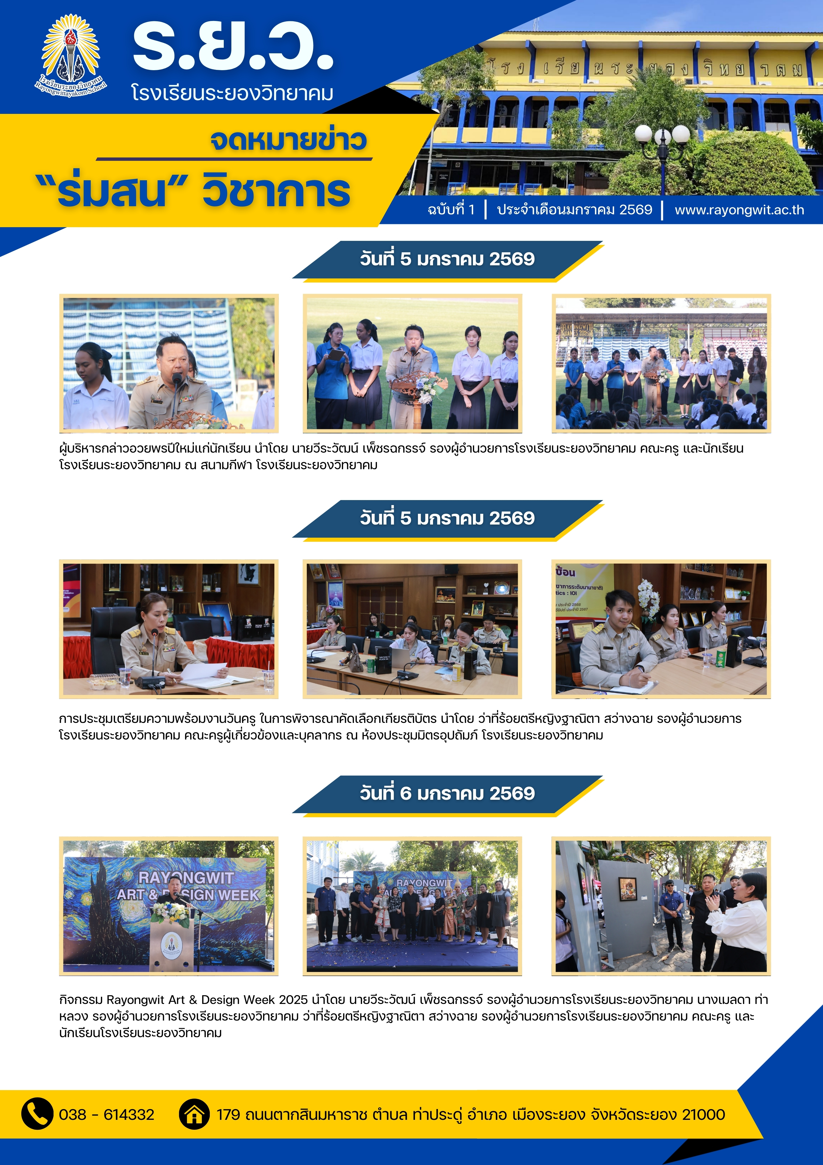 วารสารร่มสน “วิชาการ” ฉบับประจำเดือนมกราคม 2569